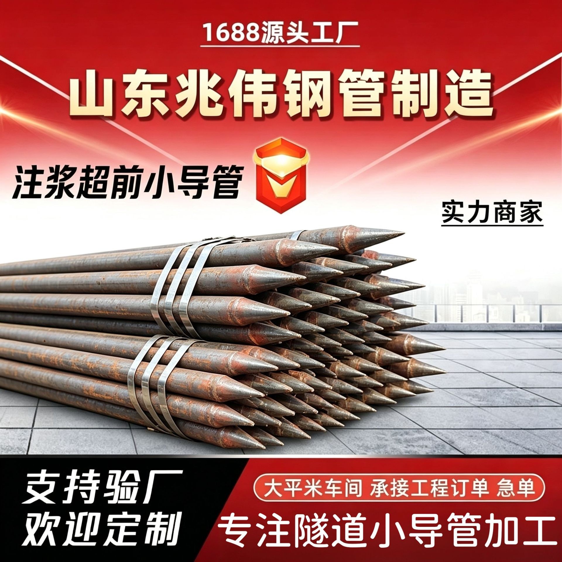 中山42超前小导管厂家｜隧道注浆锚管锁脚倒刺锁尖打孔加工
